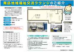 交流ラウンジのご紹介チラシ